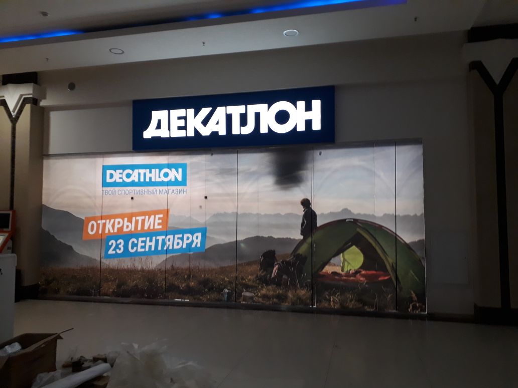 Огни Большого Города оформили новый Decathlon