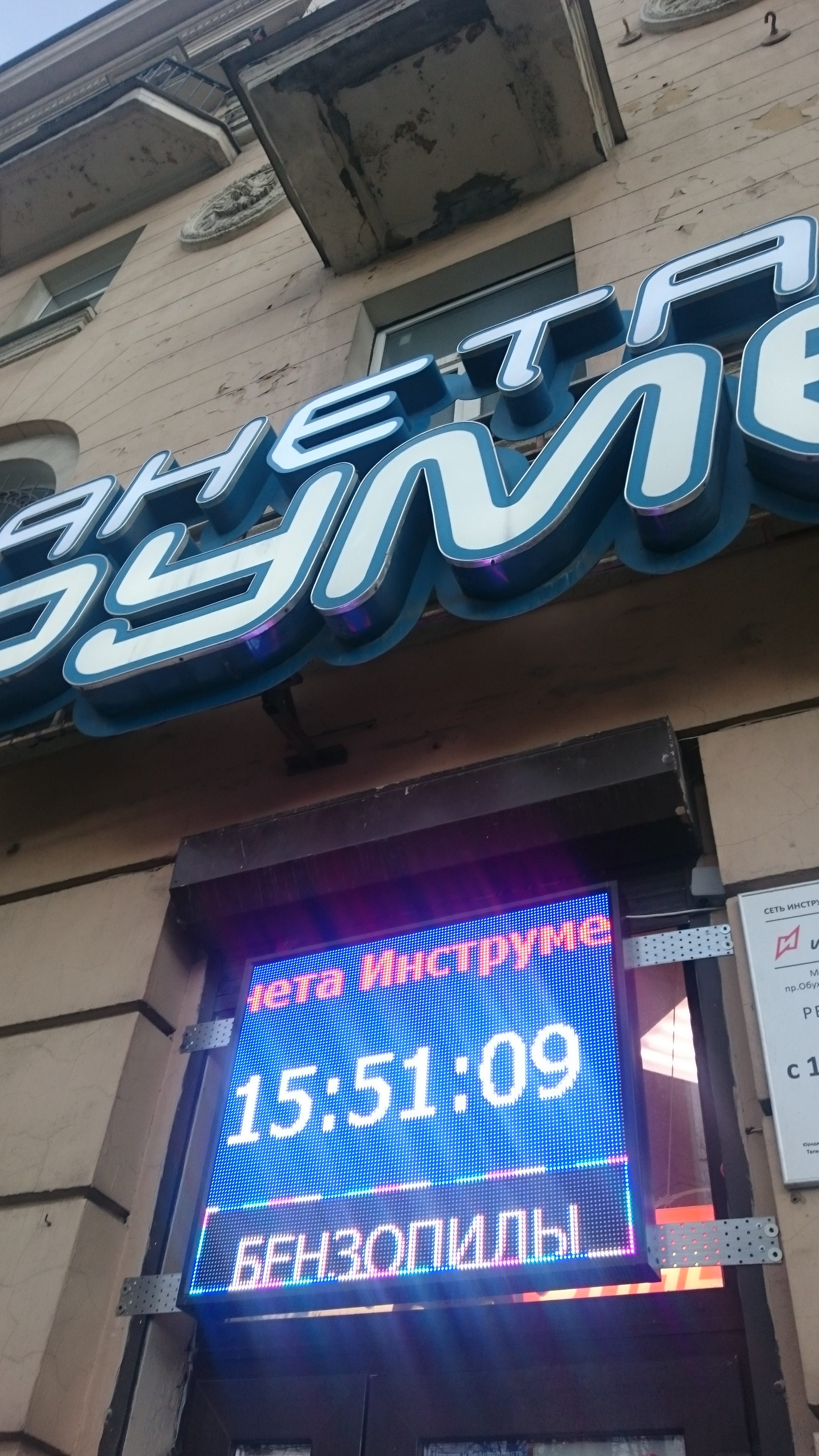 Светодиодный экран для сети Планета Инструмент