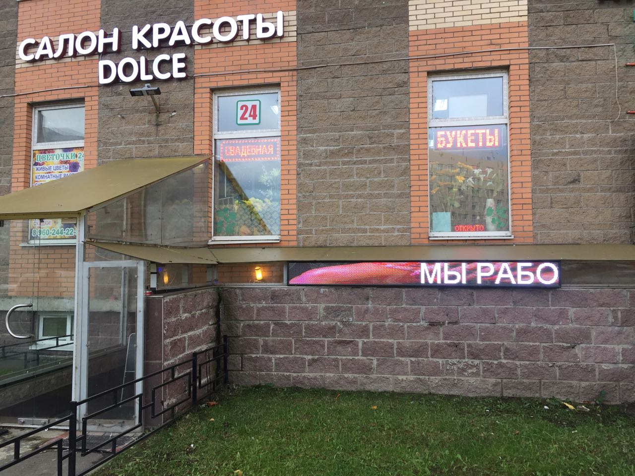 Салон красоты DOLCE