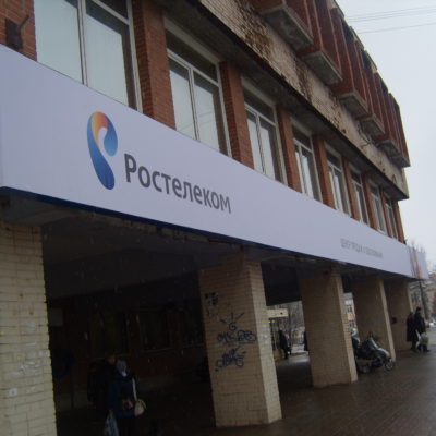 Вывески "РОСТЕЛЕКОМ" в Ленинградской области