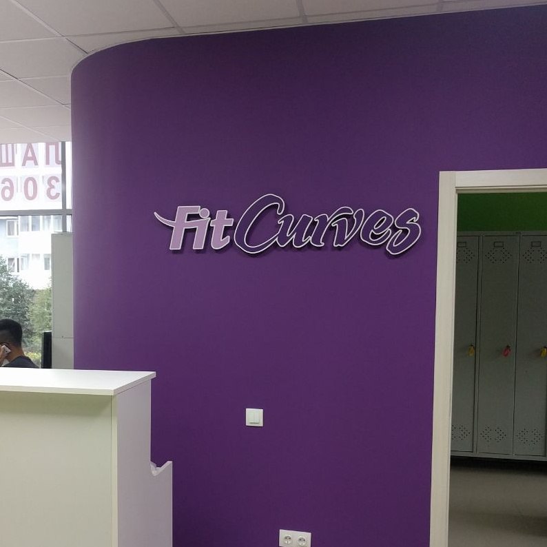 Вывески для сети фитнесс клубов "Fit Curves"