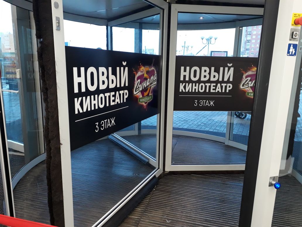Новый кинотеатр сети "5 Синема" на Пражской улице