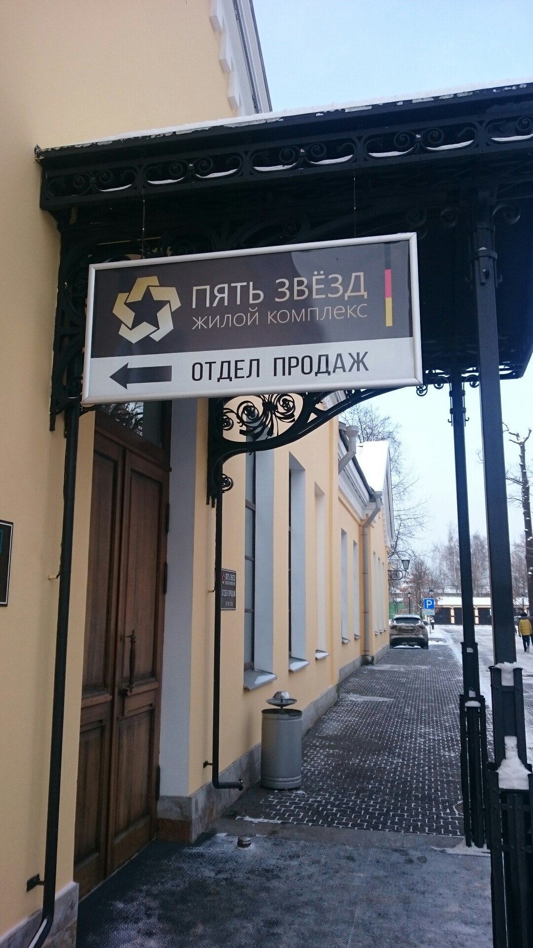 Реклама для жилого комплекса "Пять звезд"