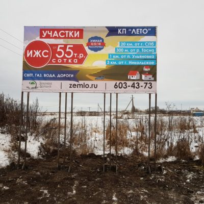 Строительный рекламный щит