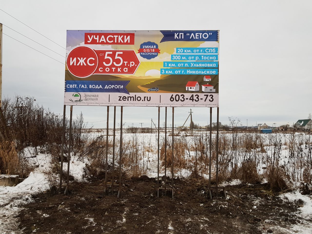 Строительный рекламный щит