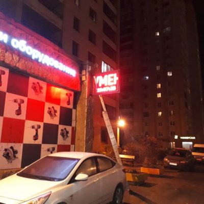Светодиодная консоль
