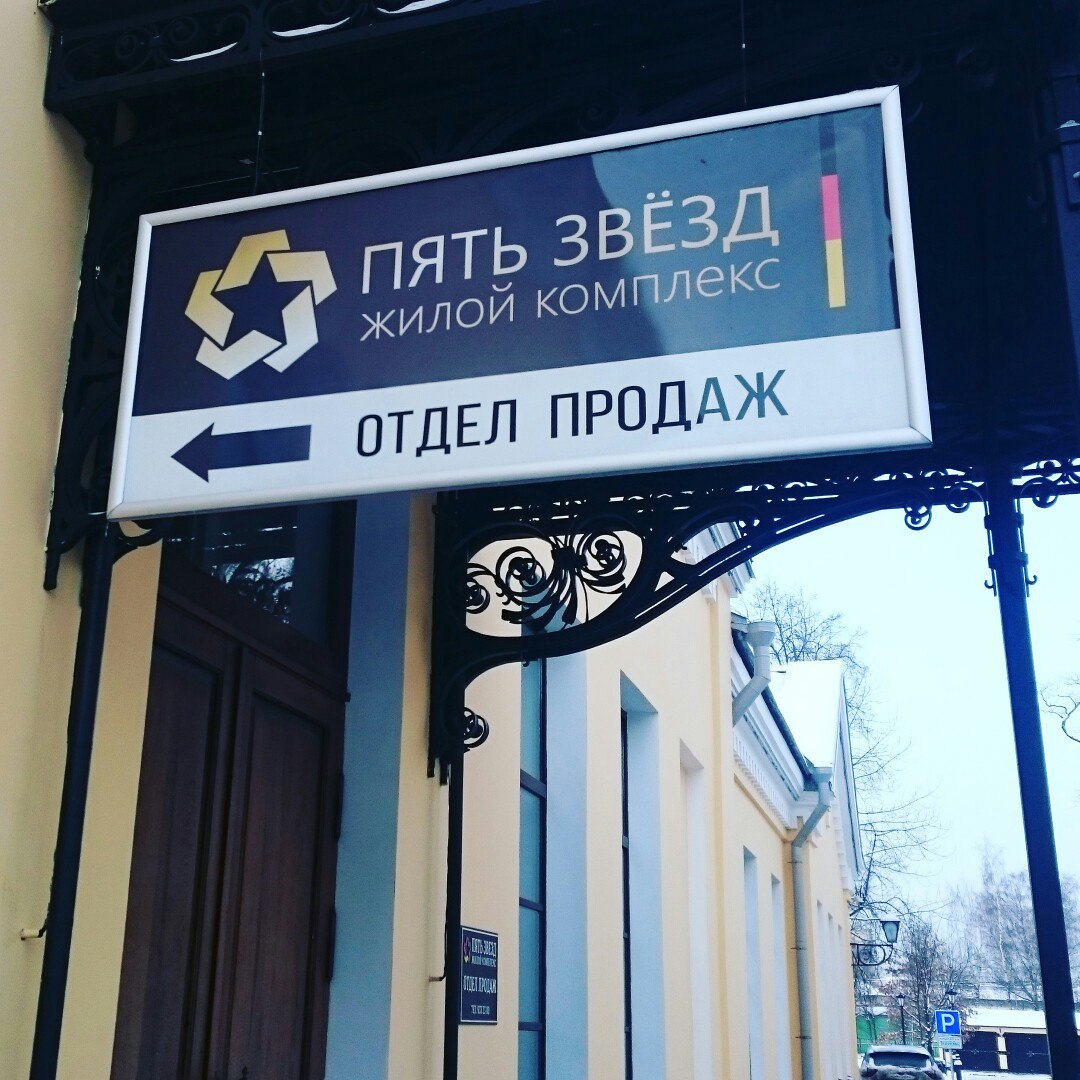 Реклама для жилого комплекса "Пять звезд"