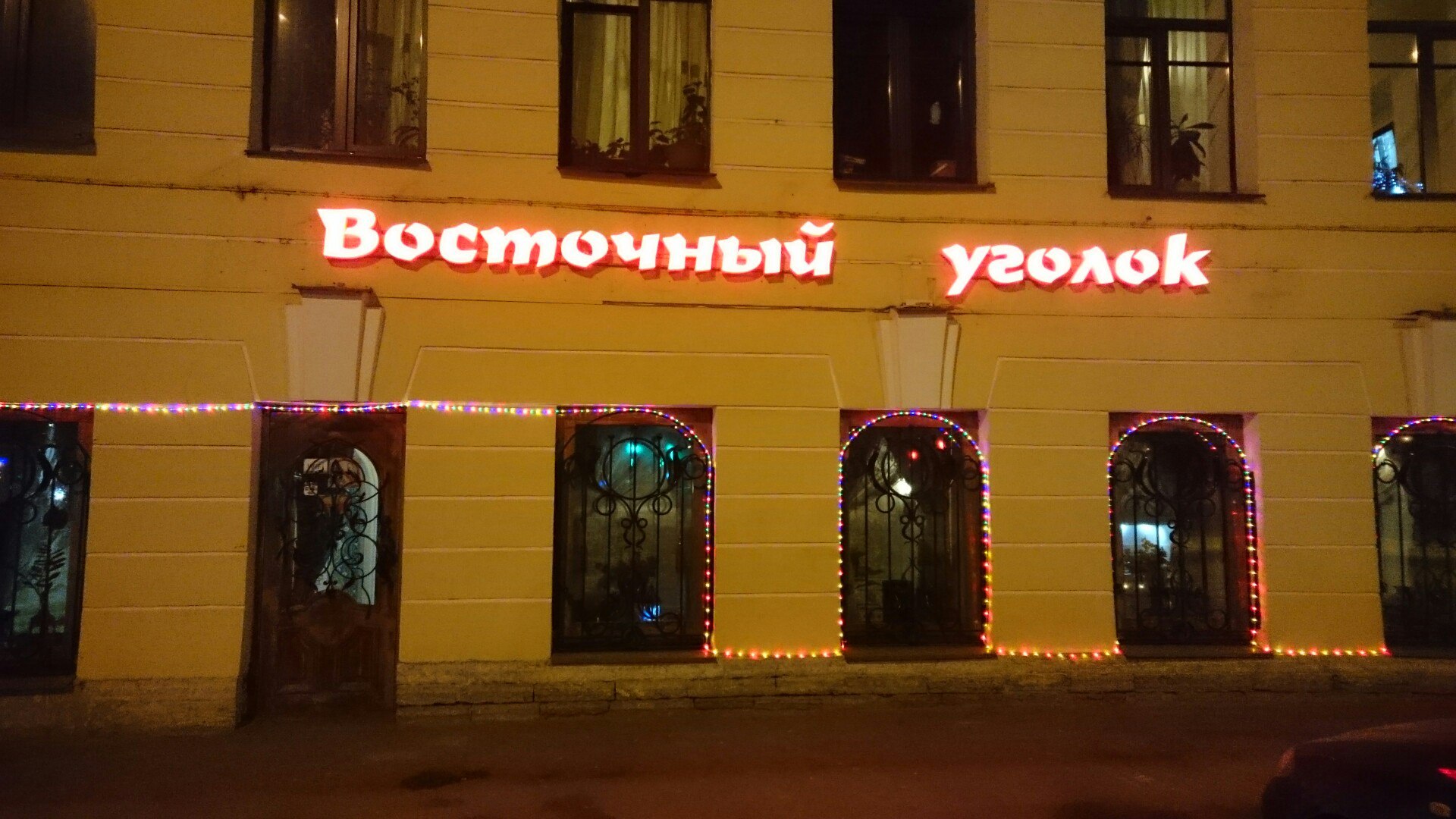 Ресторан на Гороховой