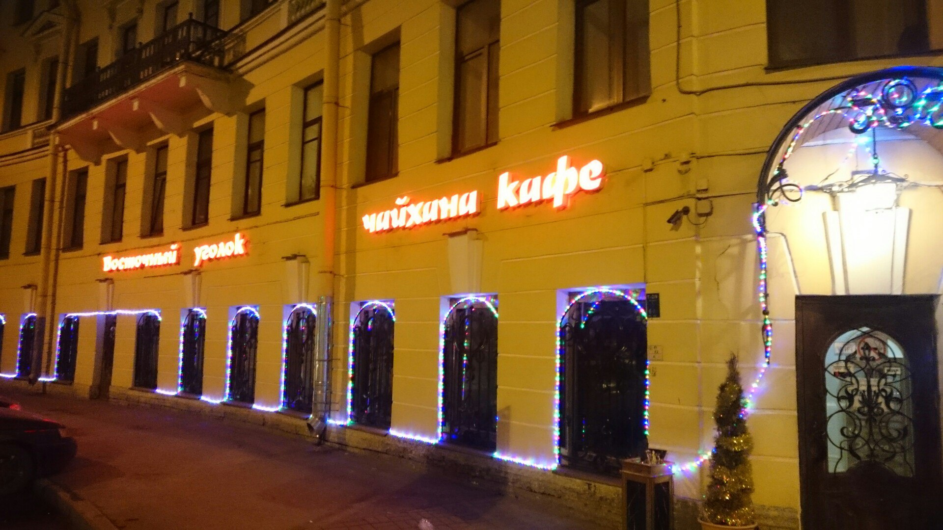 Ресторан на Гороховой