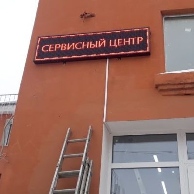 Бегущая строка на фасаде