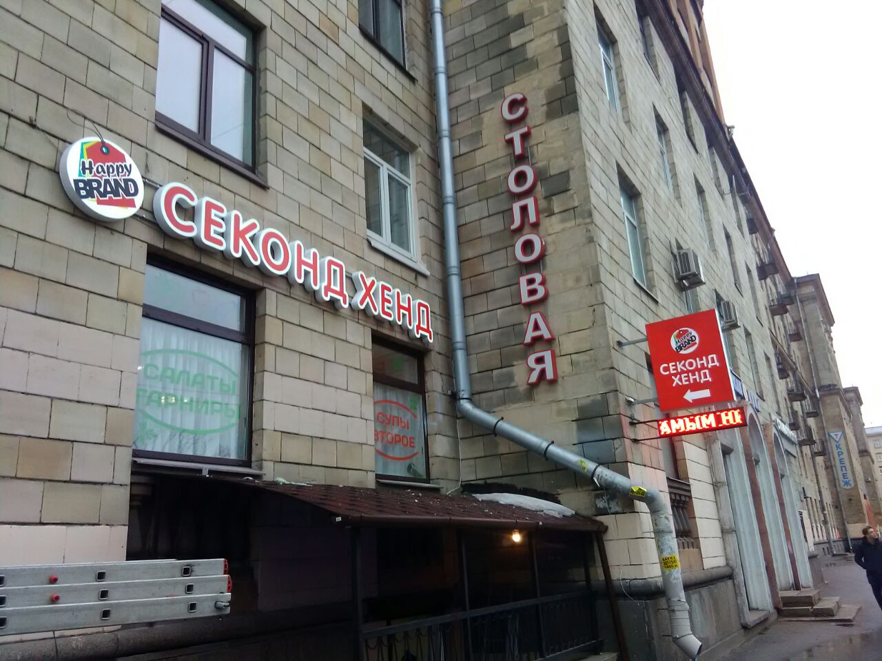 Новый магазин сети "HappyBrend"