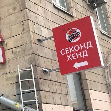 Новый магазин сети "HappyBrend"