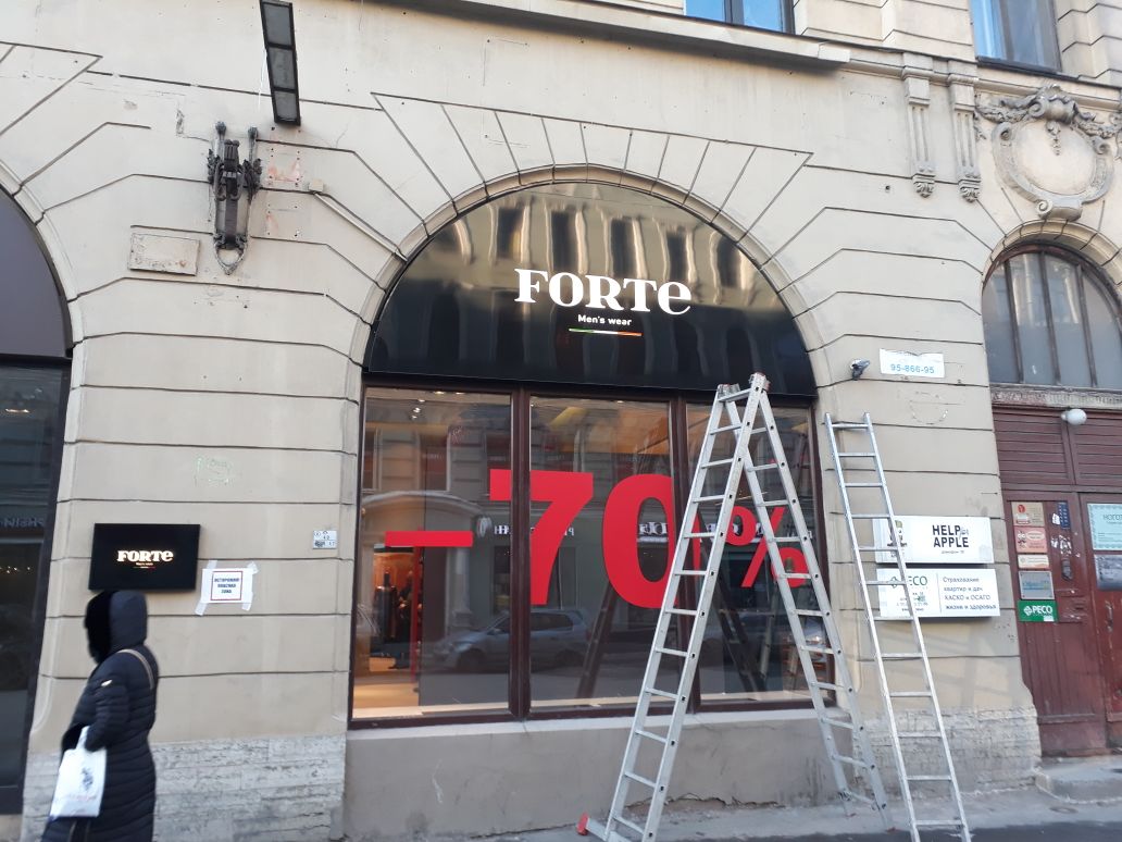 Новая вывеска для бутика FORTE