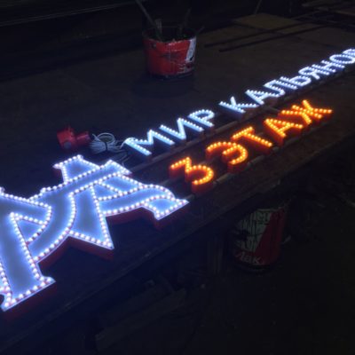 Вывеска для сети магазинов "Мир Кальянов"