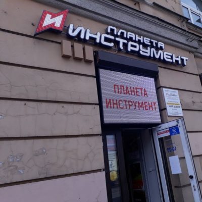 Светодиодная вывеска для Планеты Инструмент