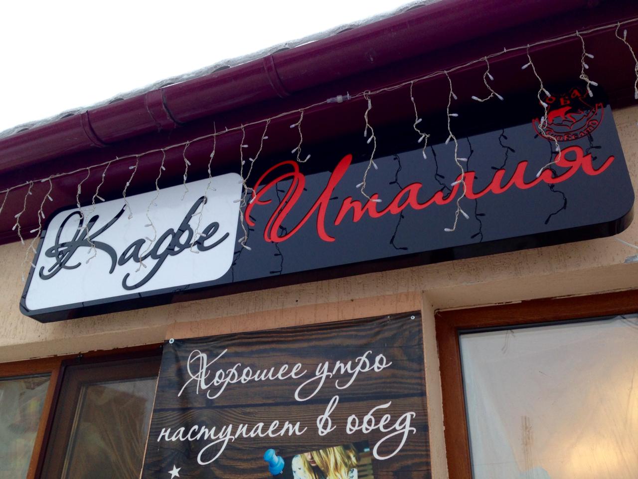 Кафе Италия