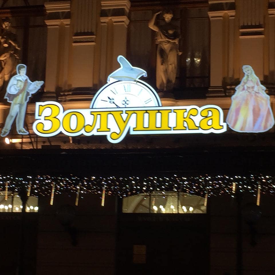 Объемные буквы "Золушка" для цирка Чинизелли