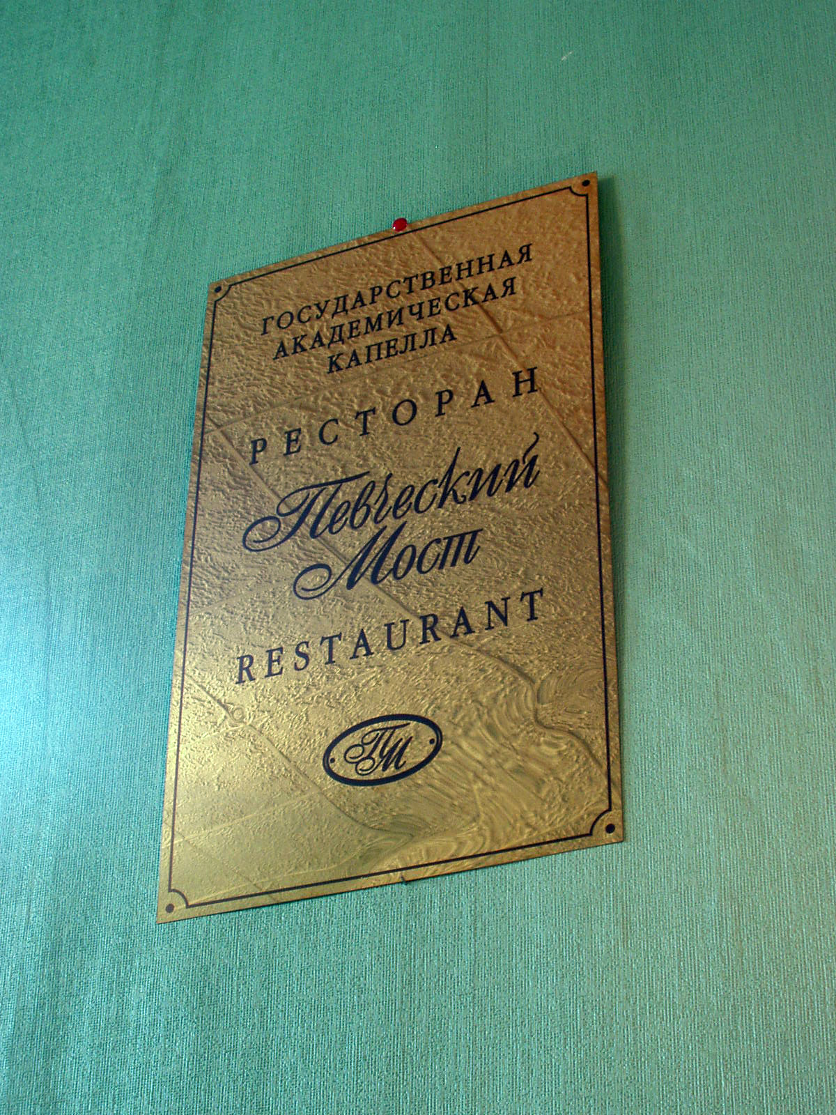 Офисные таблички в Санкт-Петербурге