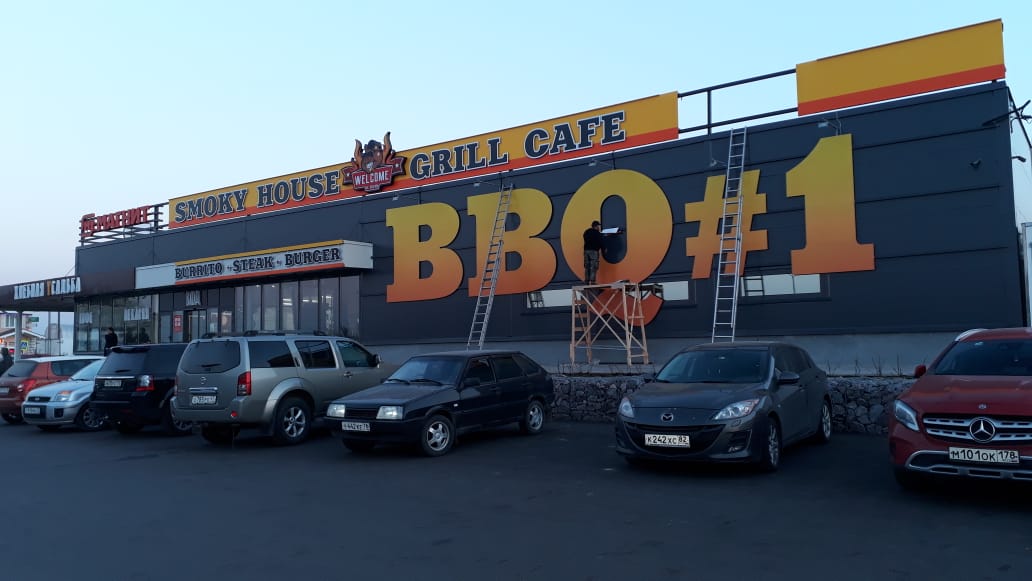 Зогородный ресторан SMOKY HOUSE / Полное рекламное оформление