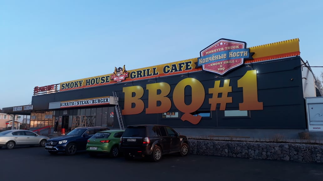 Зогородный ресторан SMOKY HOUSE / Полное рекламное оформление