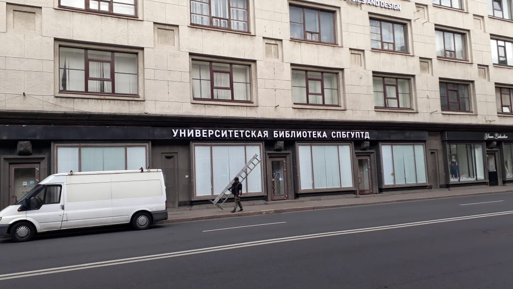 Вывеска из объемных букв для Унивеситета (СПбГУТД)