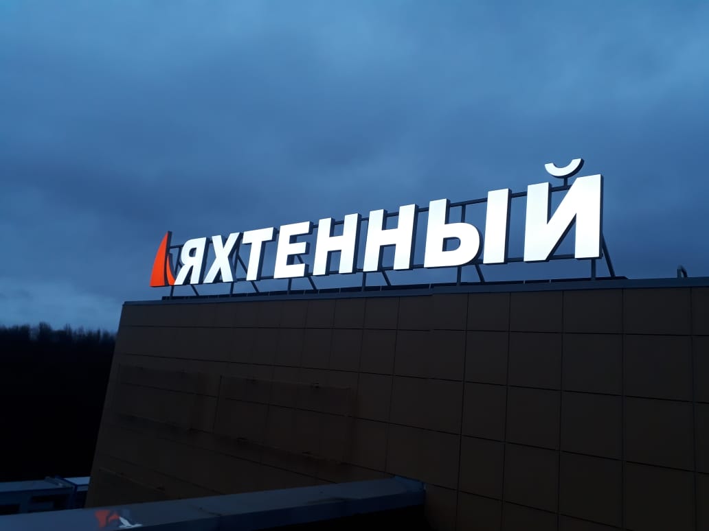 Крышная установка в Лахте для торгового центра Яхтенный