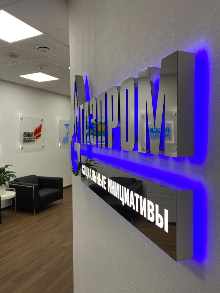 Интерьерные вывески для Газпром Социальные инициативы