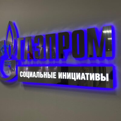 Интерьерные вывески для Газпром Социальные инициативы