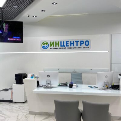 Реклама для иновационного медцентра