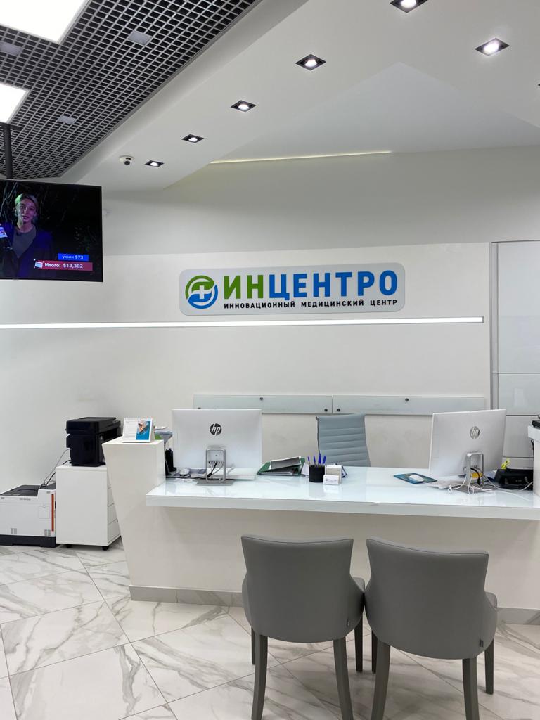 Реклама для иновационного медцентра