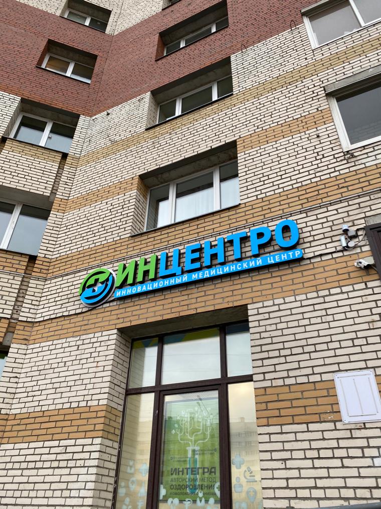 Реклама для иновационного медцентра